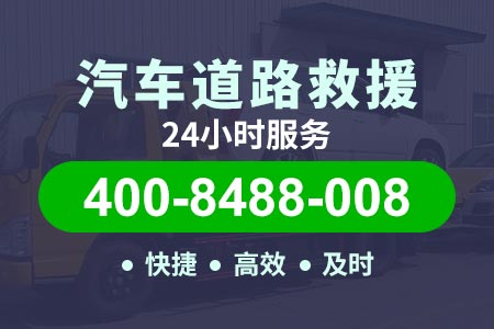 贵州高速公路道路救援中心|附近修车送油电话|公路道路救援